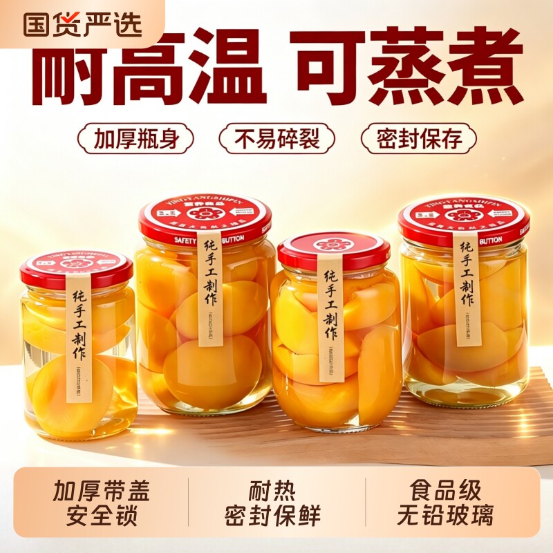 玻璃罐密封罐果酱瓶黄桃罐头空瓶耐高温可蒸煮圆形透明干货储物罐图片