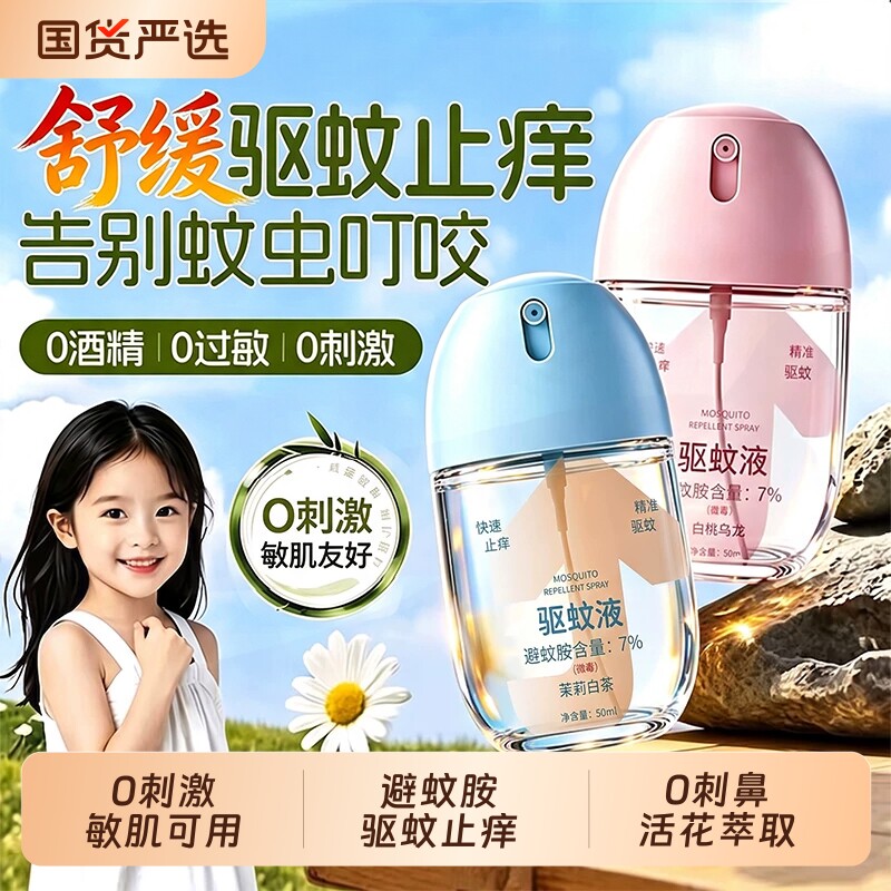 儿童防蚊喷雾驱蚊喷雾户外驱蚊液婴幼儿专用宝宝防蚊虫花露水便携