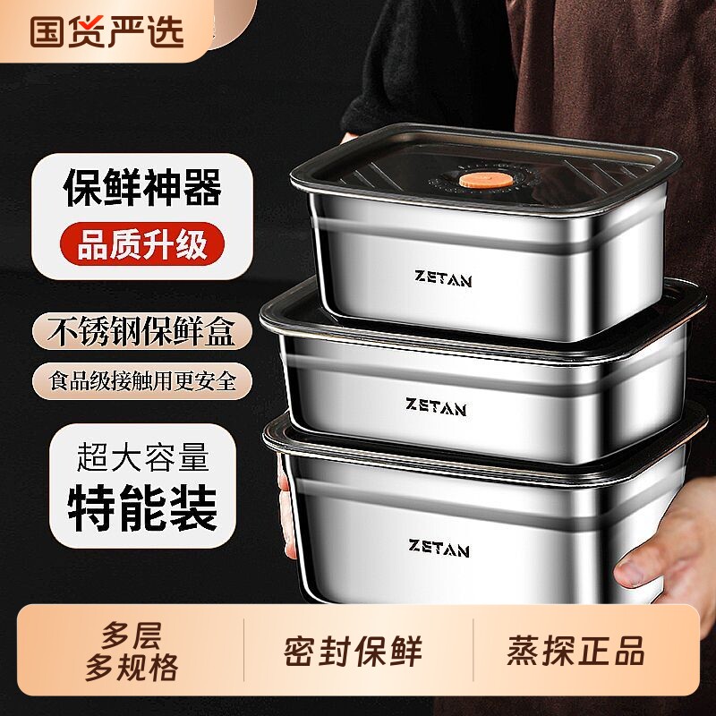 蒸探加厚不锈钢带盖保鲜盒图片