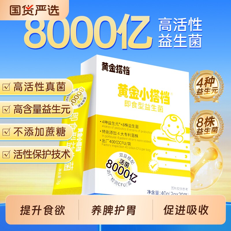 益生菌儿童肠脾胃虚弱调理增强肠道便干便秘官方正品旗舰店肠胃