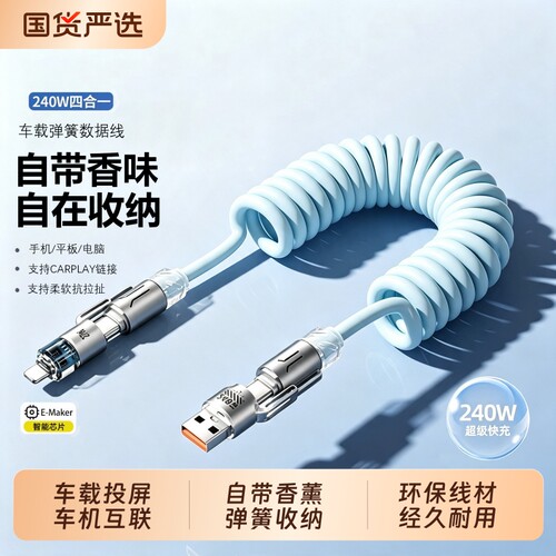 聪戎适用于车载typec弹簧数据线CarPlay投屏香薰carlife四合一快充汽车机互联苹果小米华为Hicar连接伸缩充电