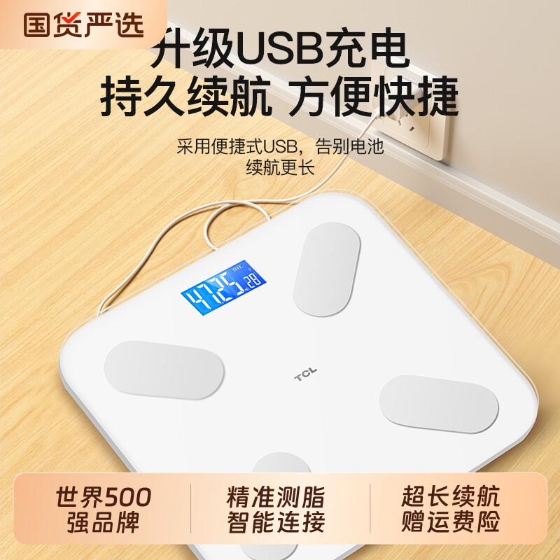 TCL体脂秤体重秤电子秤家用小型高精准称人体秤体脂称减肥健康秤