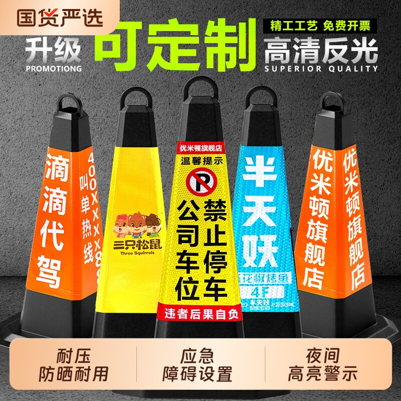 雪糕桶橡胶路锥停车柱警示牌请勿泊车隔离墩反光锥禁止停车桩车位