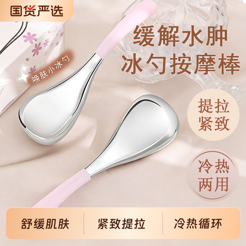 冰勺冷敷眼部按摩棒提拉脸部消水肿神器不锈钢冰敷冰波球美容仪