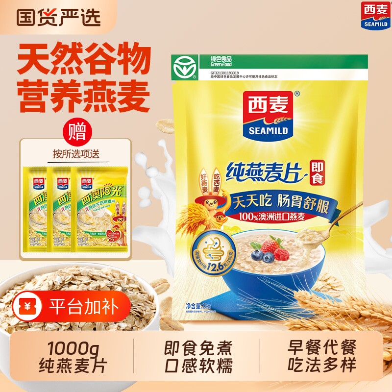 澳洲西麦燕麦片1000g袋装高膳食纤维营养早餐即食纯原味饱腹免煮