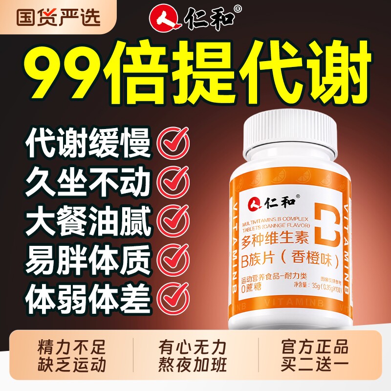 【销量No.1】复合维生素b片图片