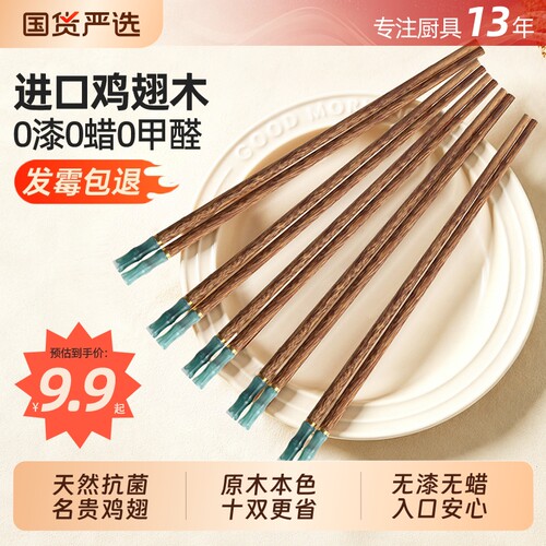 鸡翅木筷子家用高档抗菌防霉