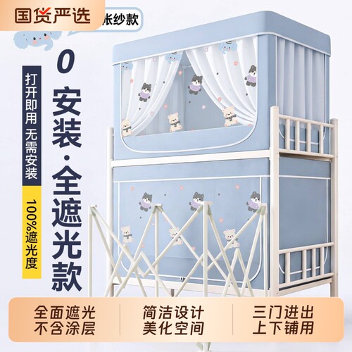 【无涂层】蚊帐一体式全遮光床帘