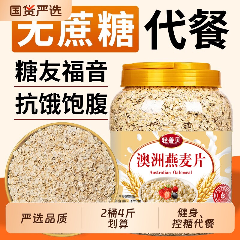 澳洲燕麦片原味即食纯麦片优质燕麦片糖友健身代餐速食品高纤饱腹
