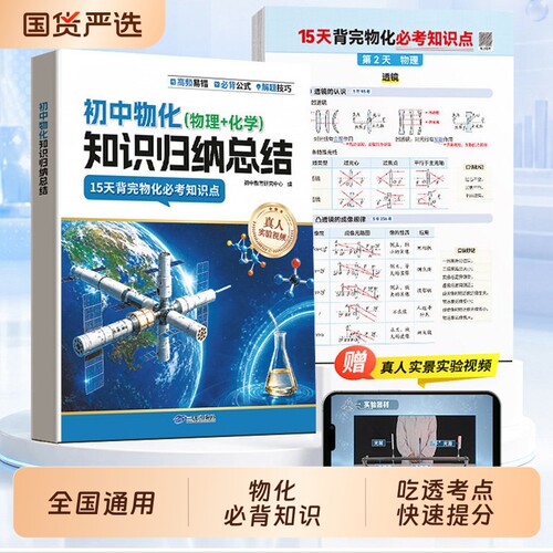 初中物理化学必背知识大全一本通