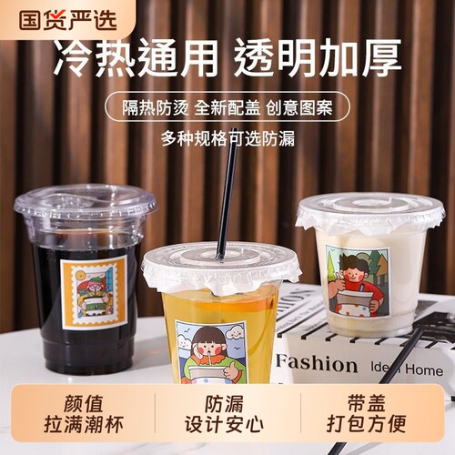 一次性咖啡杯冷饮杯高透PET塑料饮品杯防漏外带打包奶茶杯子带盖
