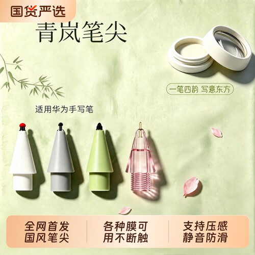适用华为手写笔m-pencilpro二代三代星闪mpencil2pencil静音微晶改造笔尖触屏青岚系列阻尼降噪无电池压感