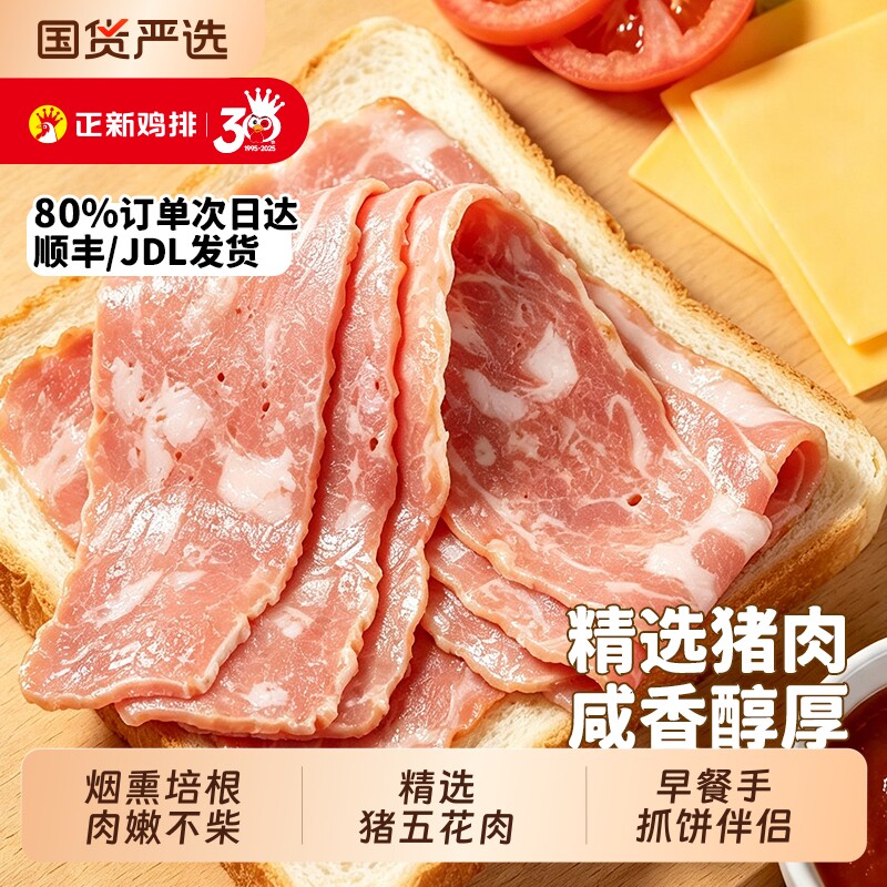 正新烟熏厚切猪肉培根图片