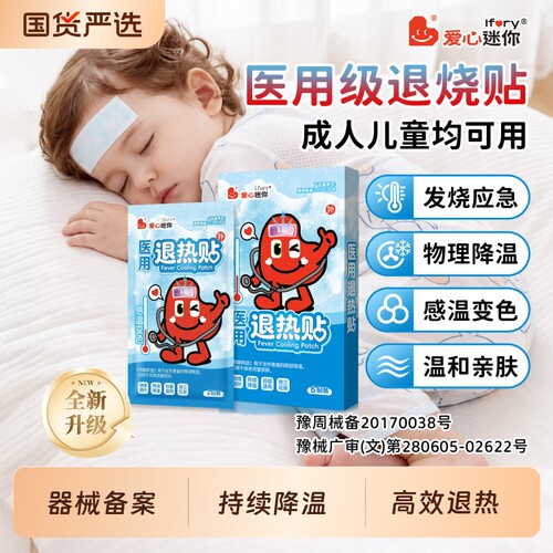 医用感温变色退热物理降温冰凉贴