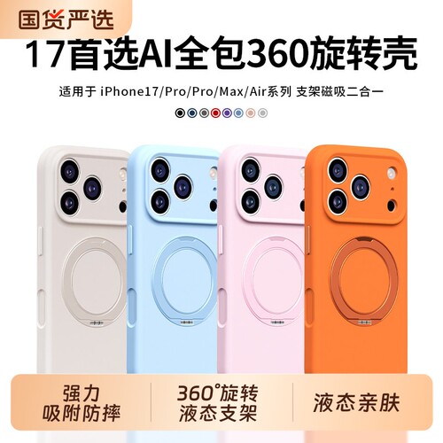 新款外壳苹果17promax手机壳iPhone16pro液态硅胶壳360°磁吸旋转支架15plus高级感14防摔13全包保护套12简约