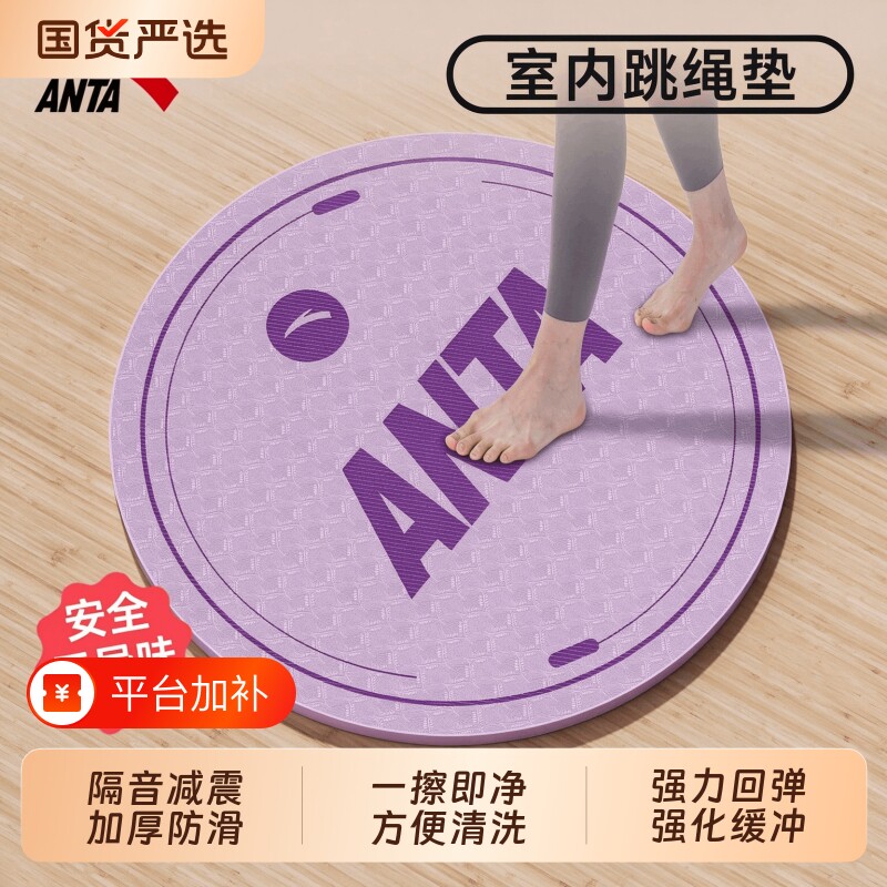 安踏跳绳减震垫加厚专业静音防滑瑜伽垫圆形室内原地跑步隔音垫女