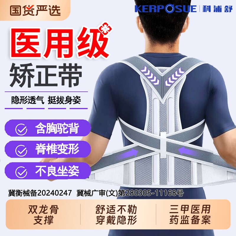 医用驼背脊椎柱侧弯矫正器男女士成人背部专用矫姿带贝佳开肩护腰