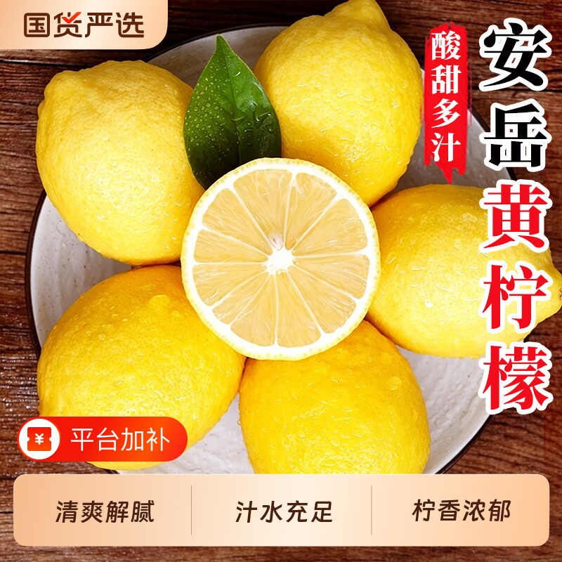 四川安岳黄柠檬新鲜水果酸甜多汁清爽解腻皮薄香水鲜酸青黄柠檬鲜