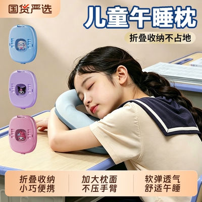 午睡枕折叠可水洗学生趴睡神器