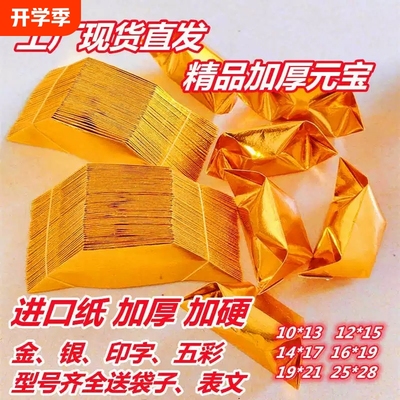 元宝纸半成品批发1000个装手工折纸切角免折叠金纸锡箔纸金黄金色人工印字纸张