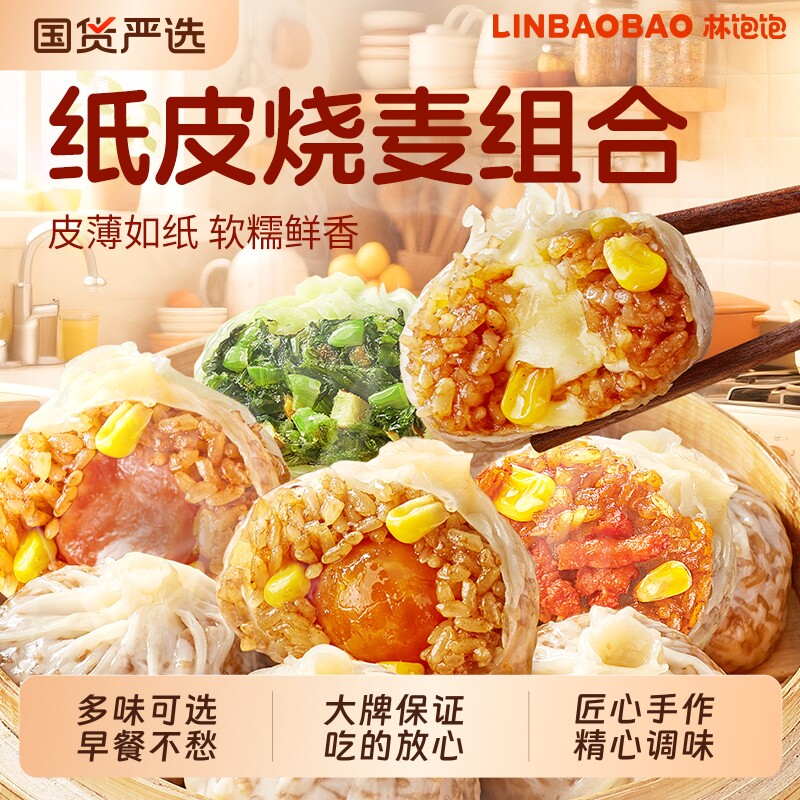 林饱饱蛋黄鲜肉芝士纸皮烧麦4袋（共16只）
