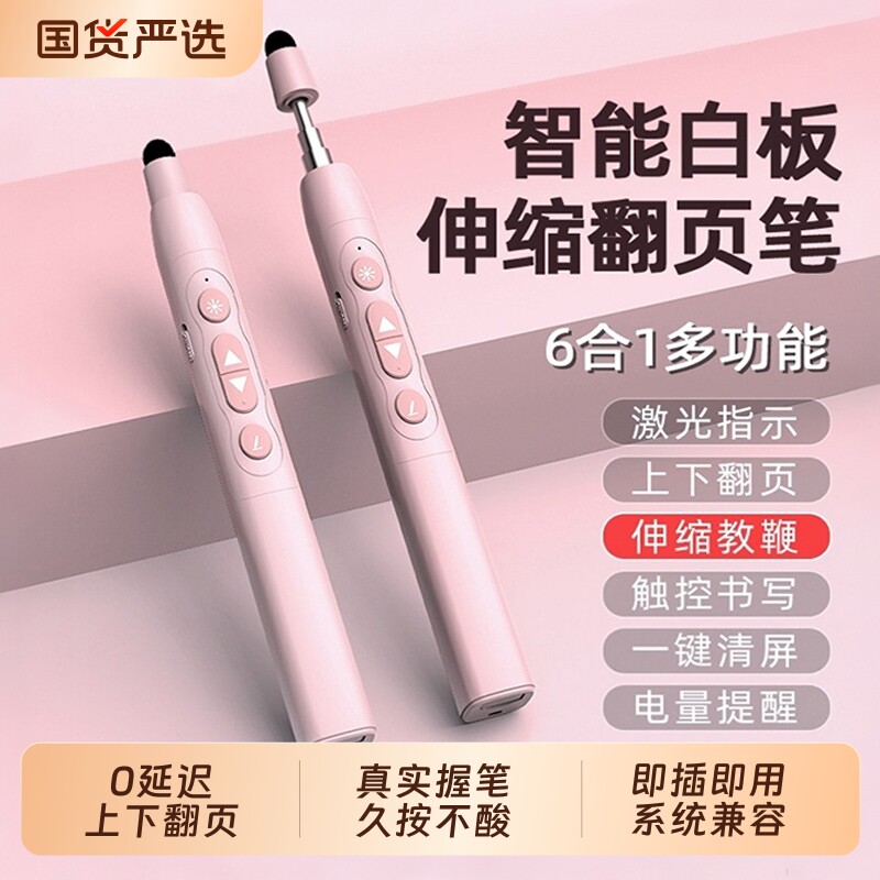 伸缩教鞭翻页笔教师用多功能ppt遥控笔适用希沃电子白板触屏书写多媒体课件控制激光一体机触控老师上课专用图片
