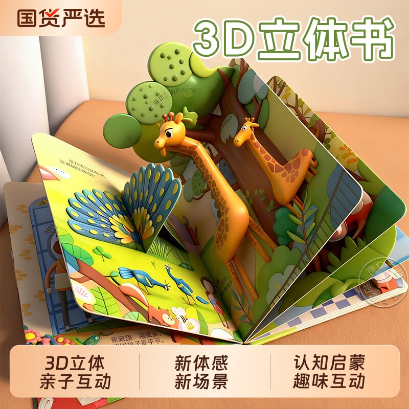 儿童3d立体书翻翻书0-6岁婴幼儿早教认知启蒙绘本动物世界机关书