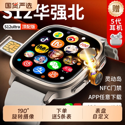 华强北智能手表官方旗舰店正品S12蜂窝顶配版ultra新款电话手表S11watch初中高中学生男女士成人专用5G可插卡