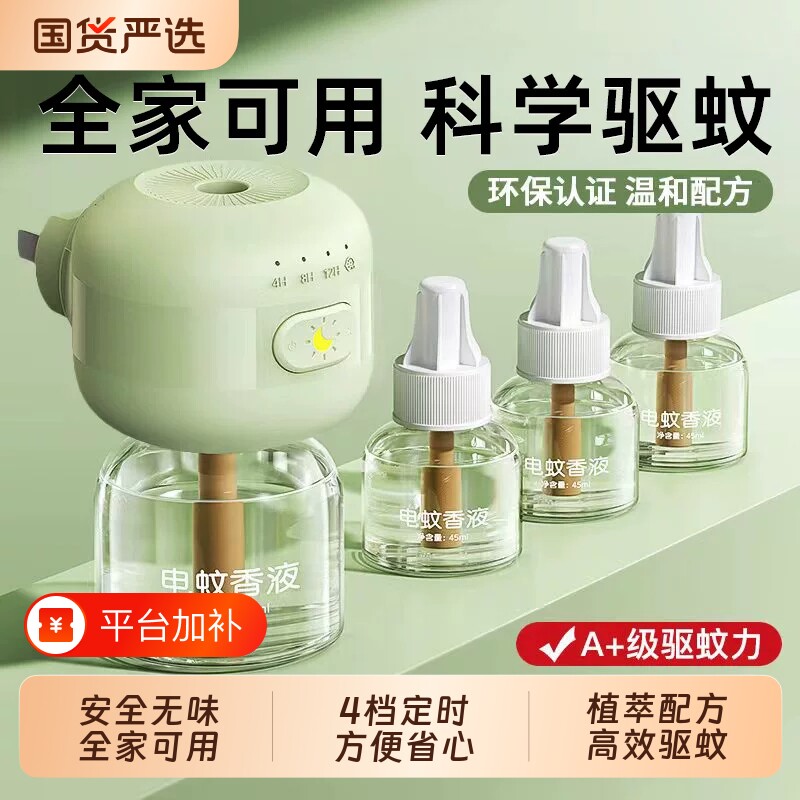 新款电热蚊香液无味驱蚊液智能定时款室内驱蚊防蚊家用卧室补充液