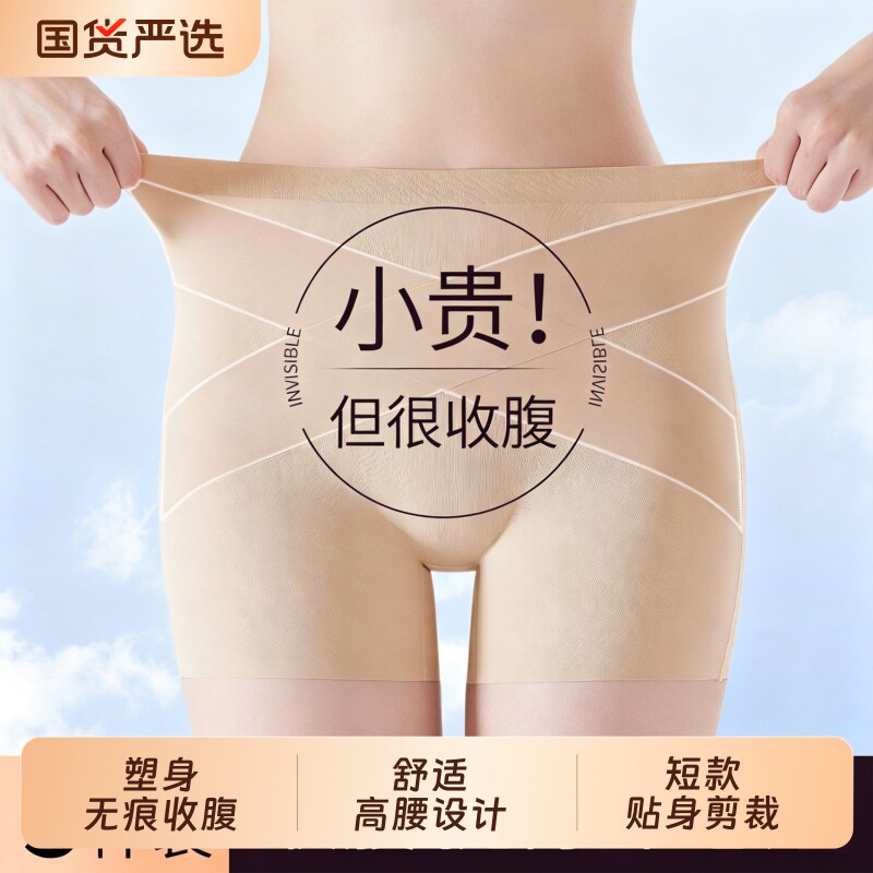 俞兆林三合一无痕高腰收腹提臀裤安全裤薄款舒适亲肤不卷边打底裤