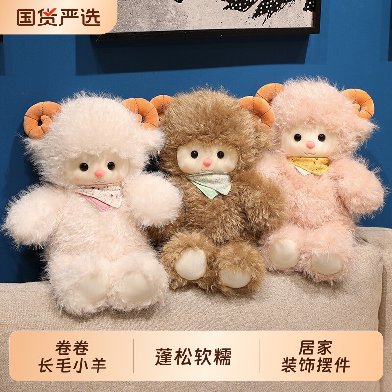 复古卷毛小羊公仔毛绒玩偶三角巾绵羊抱枕少女心生日礼物安抚娃娃