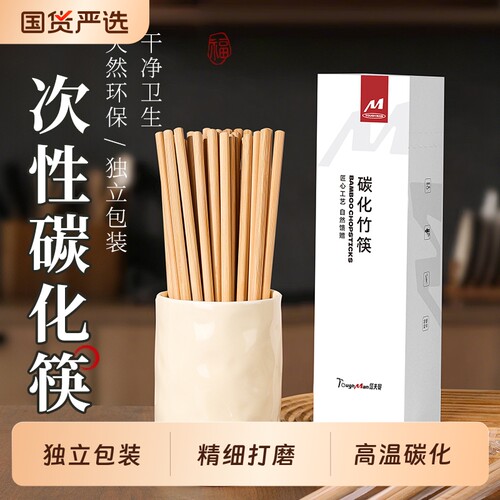 塔夫曼一次性碳化竹筷独立包装