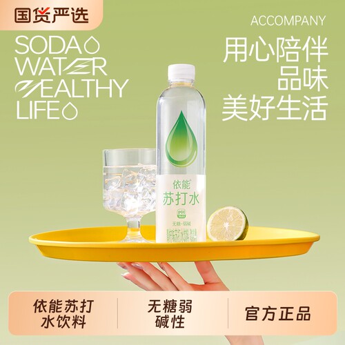 依能苏打水饮料矿泉水整箱24瓶500ml*弱碱锌青柠饮用水饮品碱性