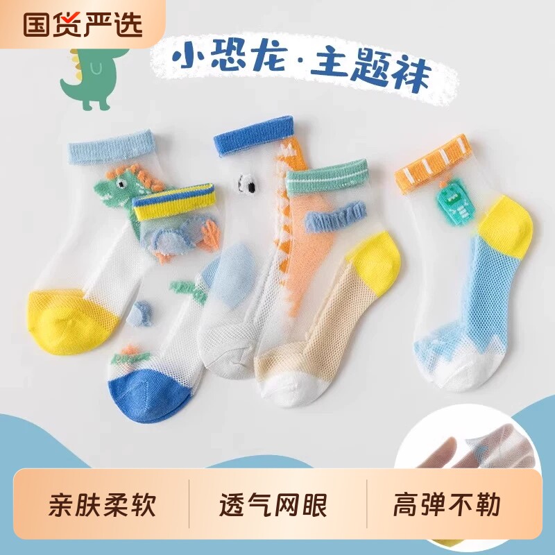 儿童袜子男童夏季薄款冰丝网眼童袜夏天男孩宝宝透气丝袜中筒卡通