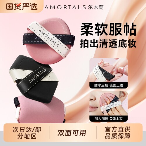 尔木萄贴贴气垫粉扑双绷带粉底液遮瑕服帖定妆化妆专用面扑女鼻翼