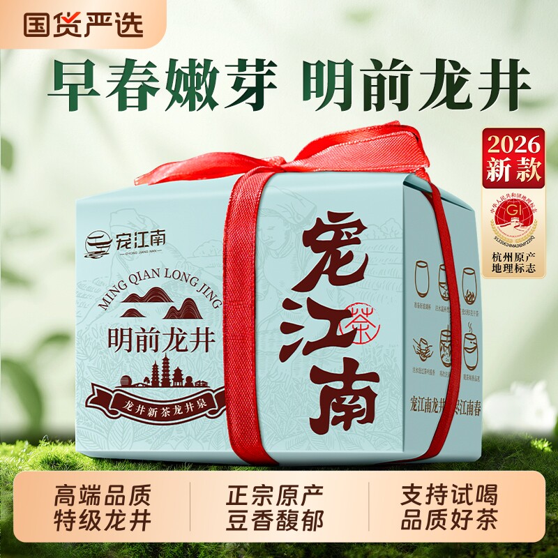 宠江南龙井茶2026新茶特级明前龙井绿茶浓香型茶叶自己喝正品早茶
