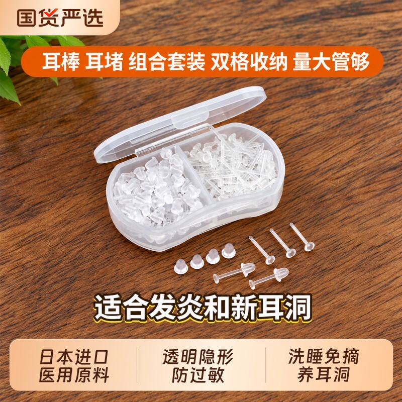 树脂耳棒女适合养新耳洞隐形防堵塑料耳针学生耳钉透明耳棍耳骨钉