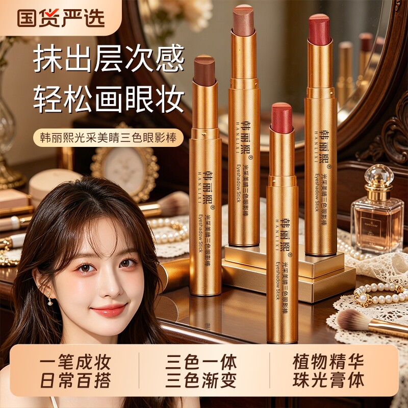 三色眼影棒渐变闪粉提亮防水防汗图片