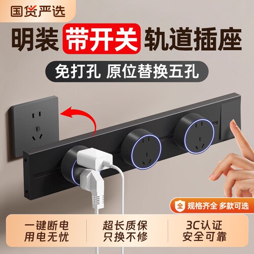 国际电工可移动轨道插座家用厨房排插明装导轨餐边柜插排滑轨五孔