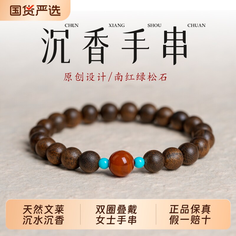 天然文莱沉香手串女士木质佛珠手链沉水级双圈叠戴生日礼物安神