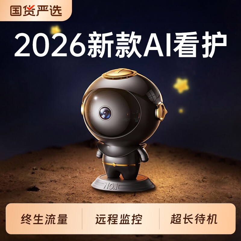 君安一号太空宇航员监控摄像头