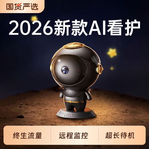 君安一号太空宇航员监控摄像头