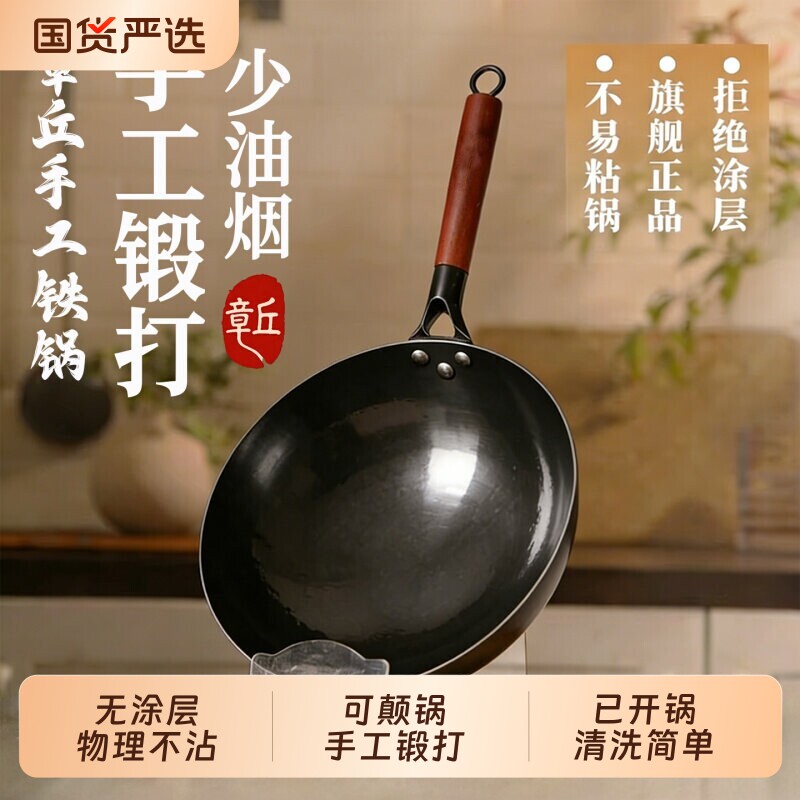 章丘铁锅炒菜锅家用手工炒锅具无涂层不粘老式旗舰正品电磁炉凹面