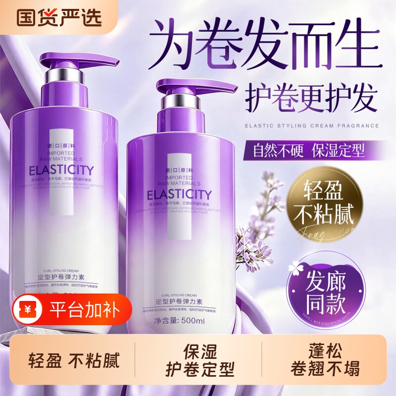弹力素女卷发烫发护发素弹力护卷精华蓬松定型保湿防毛躁精油自然