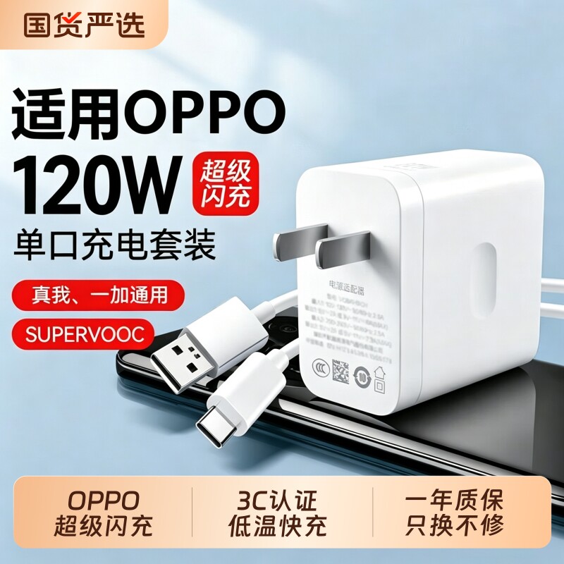 OPPO原装手机充电器官方正品80W/120W超级闪充头数据线适用OPPO真我Reno8/9/10Pro/11/12/13findx5/6/7/8pro图片