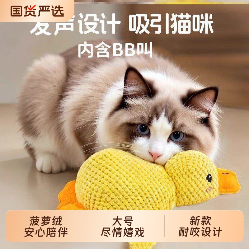 猫咪玩具耐咬毛绒发声磨牙宠物小猫自嗨解闷玩偶黄鸭子小猫咪用品