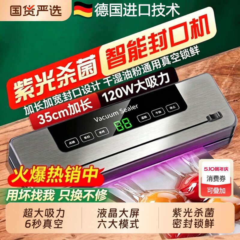 德国真空抽真空封口机家用小型保鲜塑封食品包装全自动真空机密封