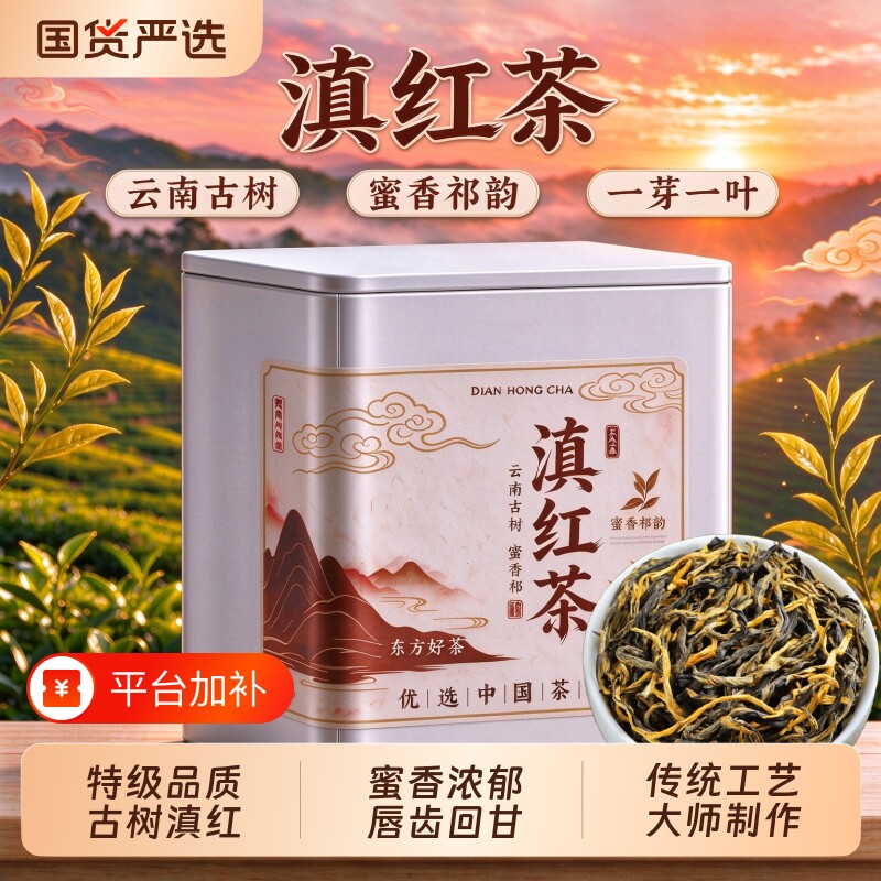 云南古树滇红特级红茶2026新茶云南原产茶叶浓香型耐泡暖胃自己喝