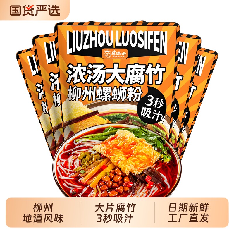 浓汤大腐竹螺满地柳州正宗螺蛳粉广西螺丝粉方便速食特色宵夜米线