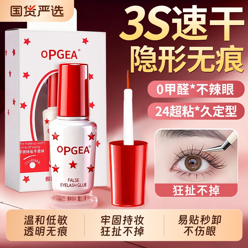 假睫毛胶水双眼皮专用无甲醛防过敏正品超粘持久定型自嫁接眼睫毛